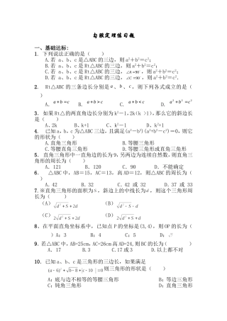 初二下学期勾股定理练习题(含答案)