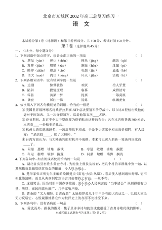 北京市东城区2002年高三总复习练习一
