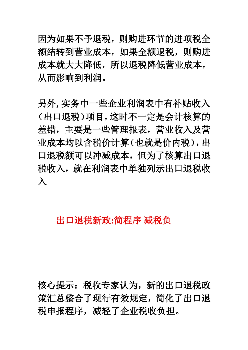 出口退税新政讲解_第3页