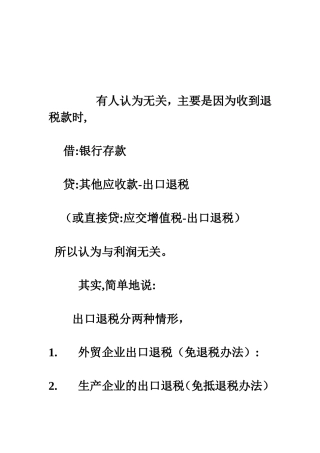 出口退税新政讲解