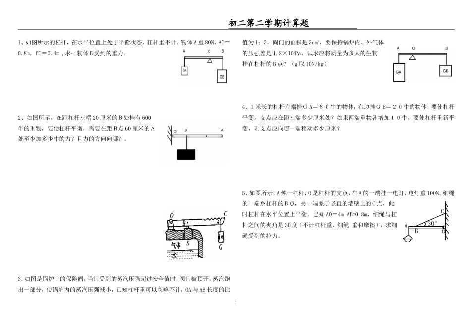 初二下学期计算题_第1页