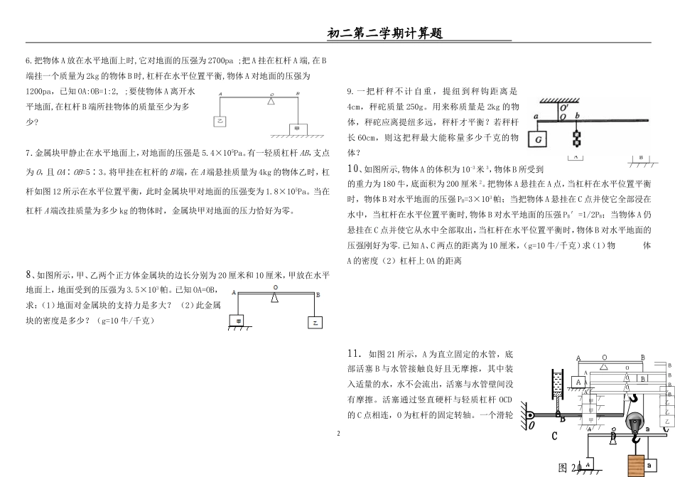 初二下学期计算题_第2页