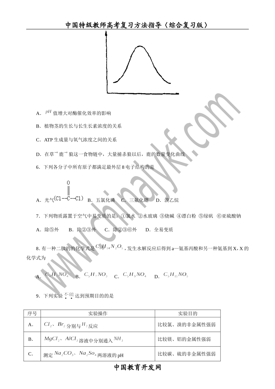 北京市东城区2003年高三年级综合练习(二)_第2页