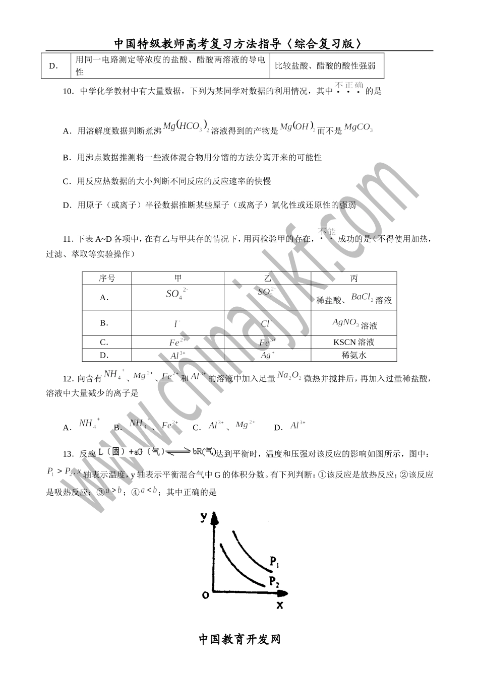 北京市东城区2003年高三年级综合练习(二)_第3页