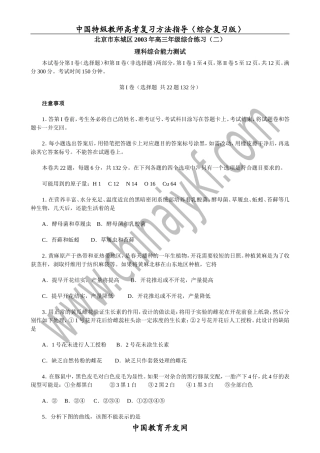 北京市东城区2003年高三年级综合练习(二)