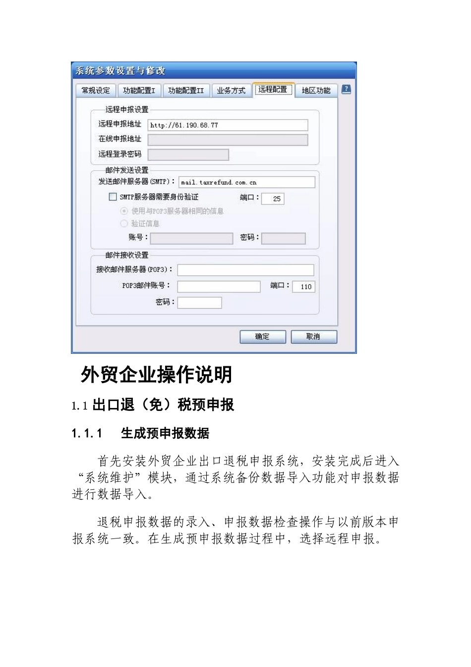 出口退税远程申报讲解_第2页