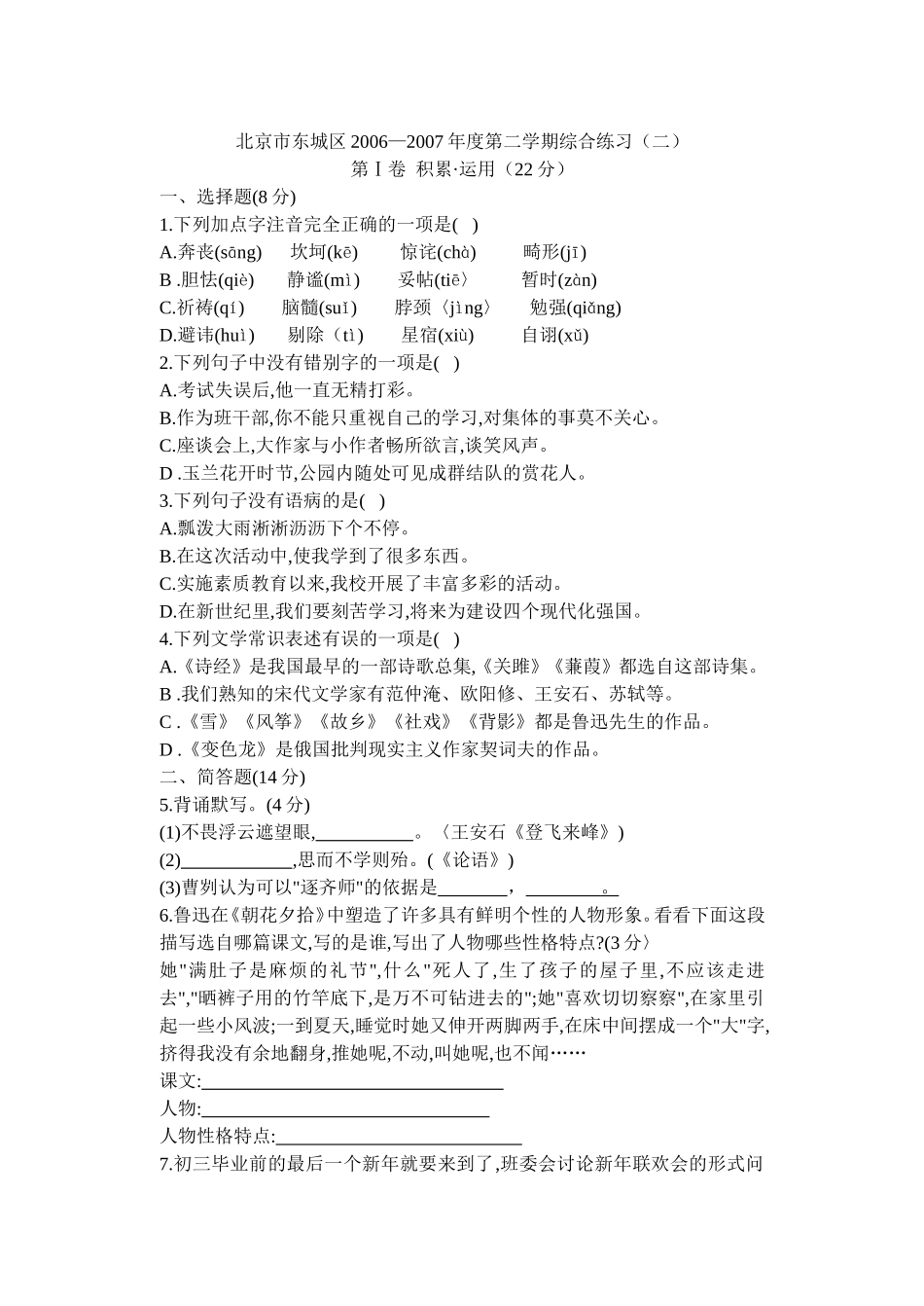 北京市东城区2006—2007年度第二学期综合练习(二)_第1页