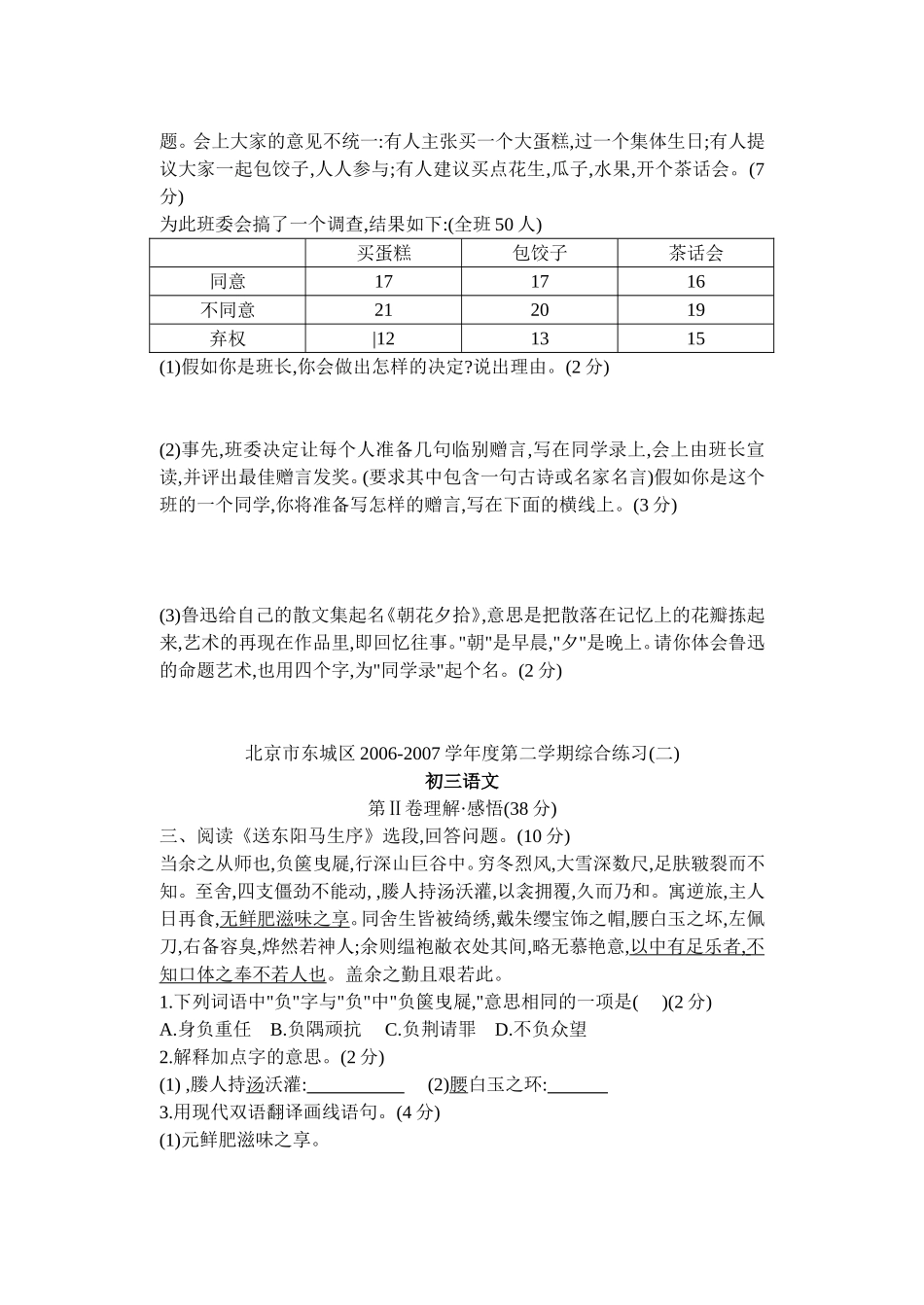 北京市东城区2006—2007年度第二学期综合练习(二)_第2页