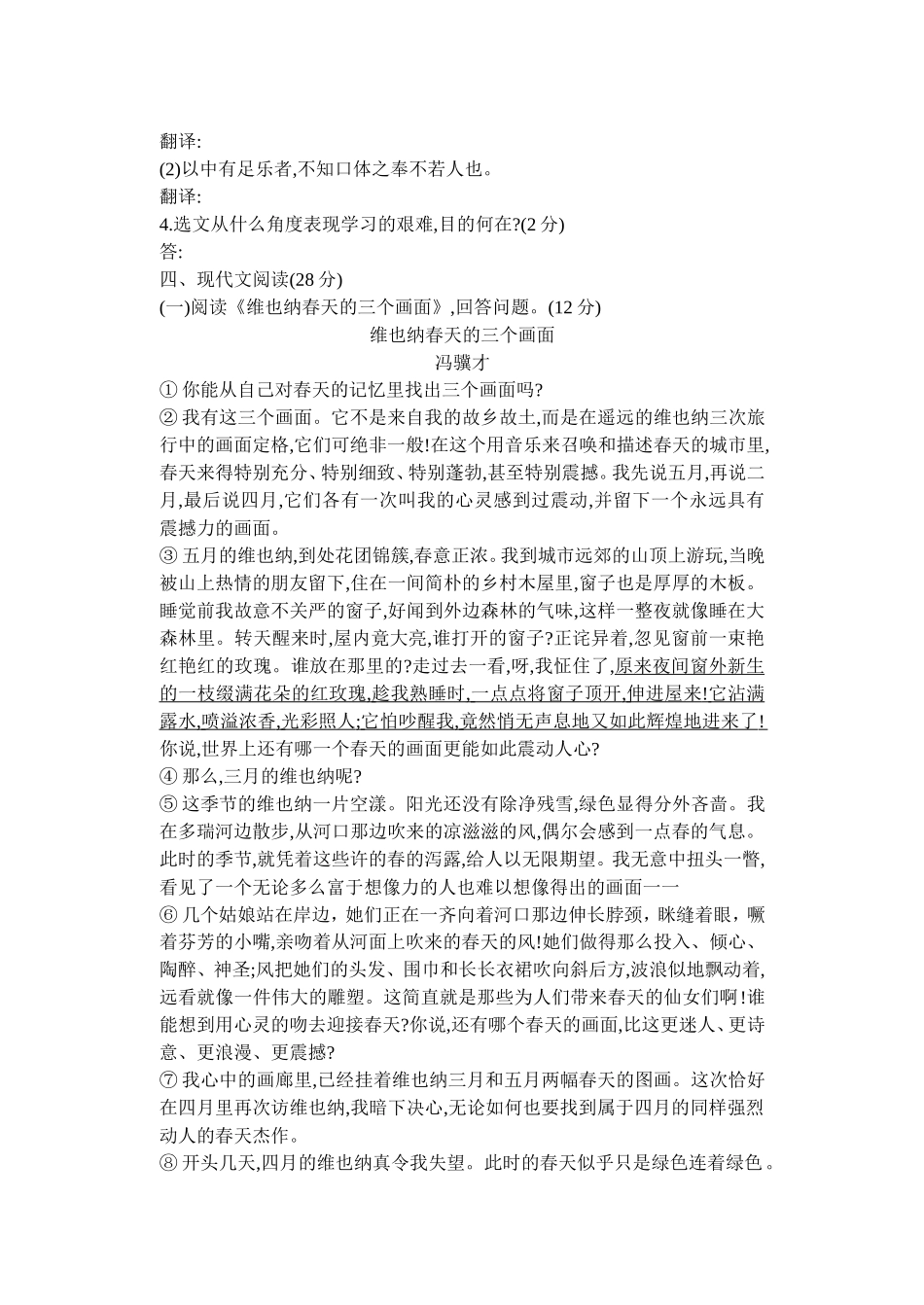 北京市东城区2006—2007年度第二学期综合练习(二)_第3页