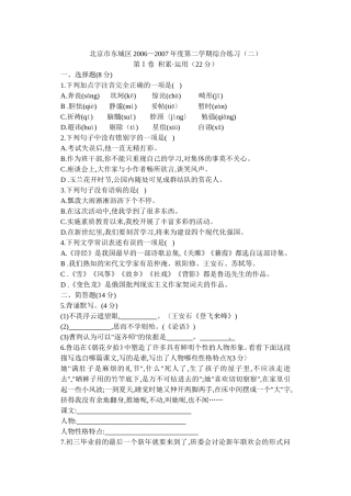 北京市东城区2006—2007年度第二学期综合练习(二)
