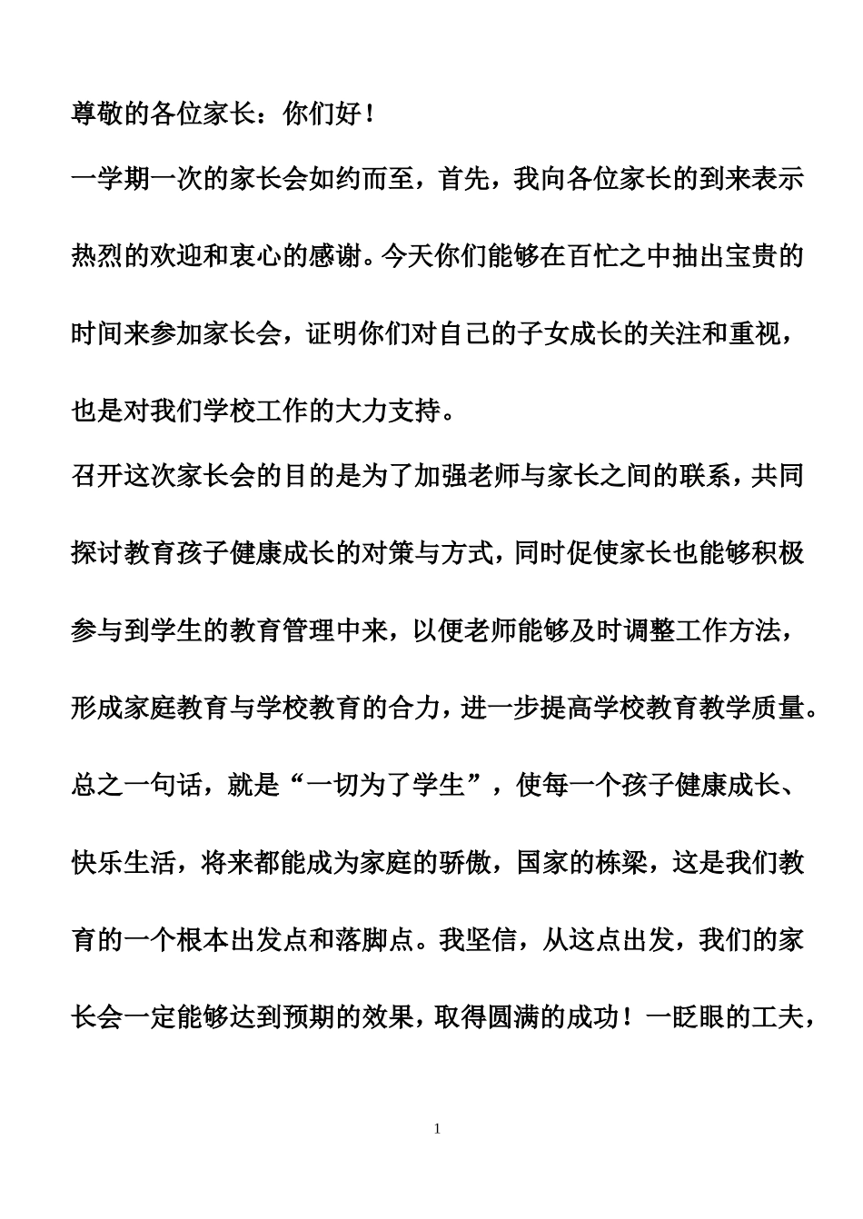 初二下学期家长会发言稿(同名16685)_第1页