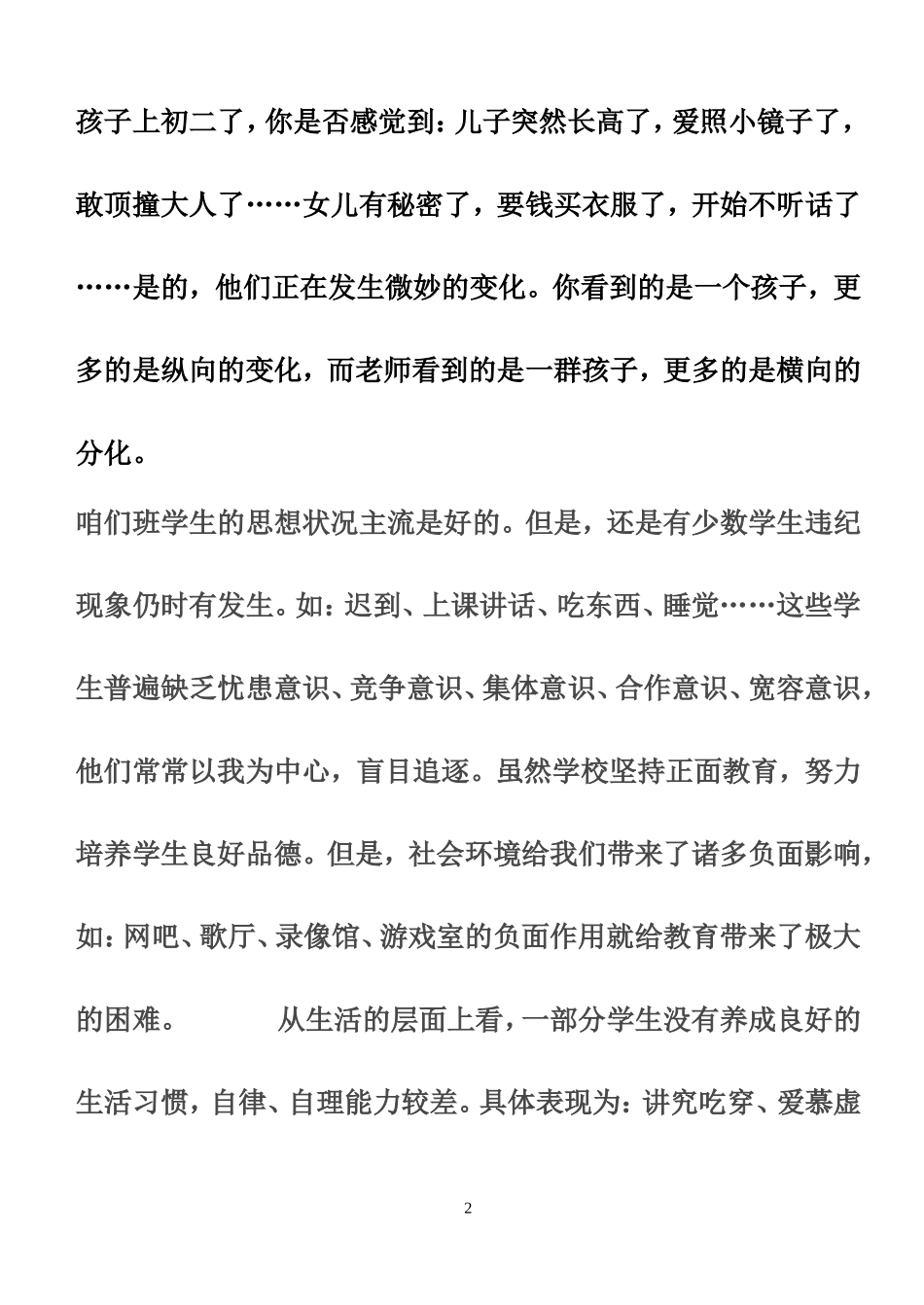 初二下学期家长会发言稿(同名16685)_第2页
