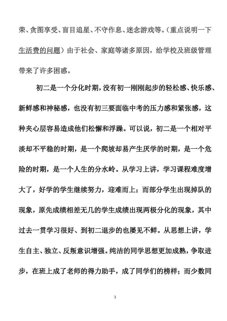 初二下学期家长会发言稿(同名16685)_第3页