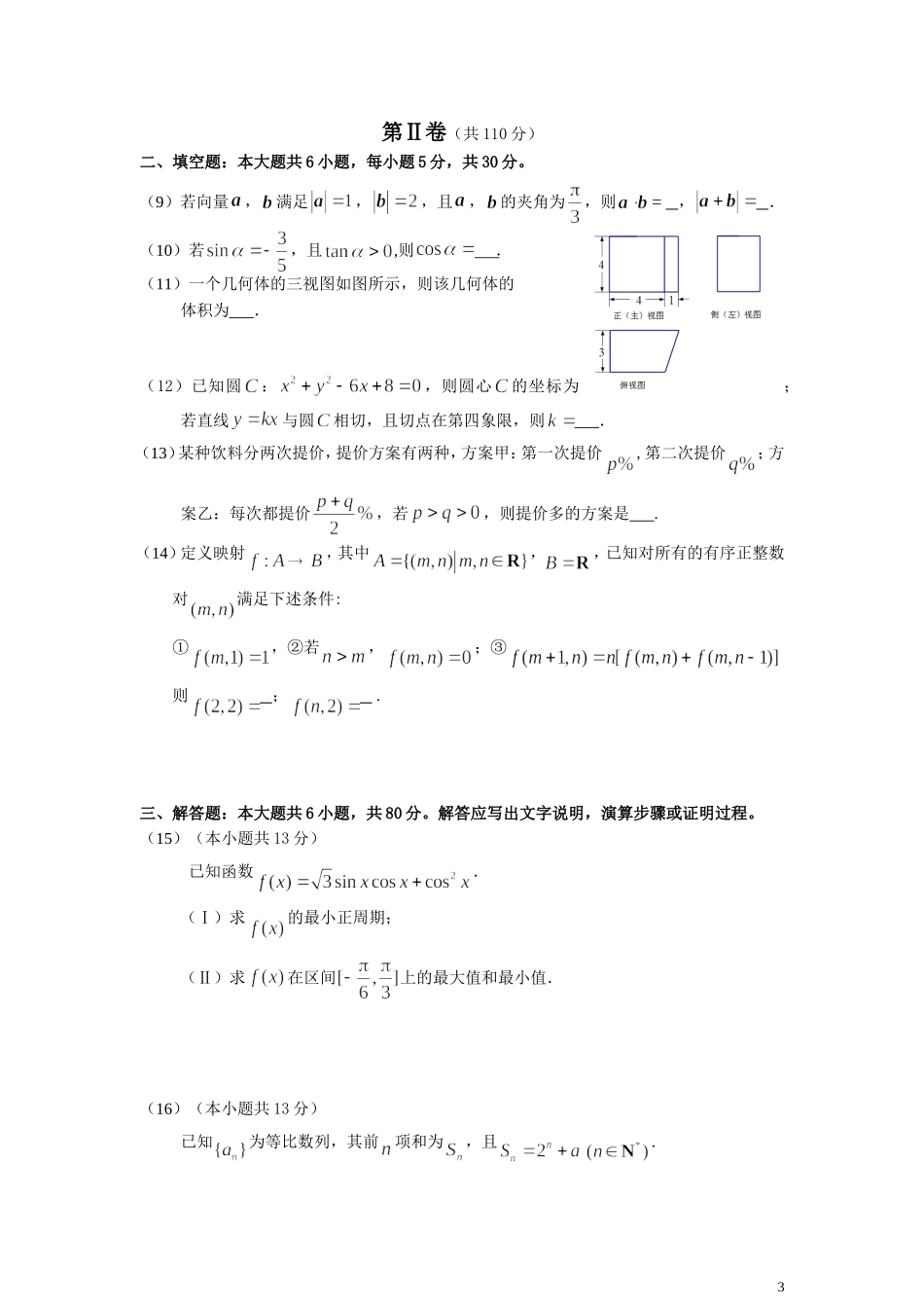 北京市东城区2012-2013第一学期高三期末数学统一练习文科_第3页