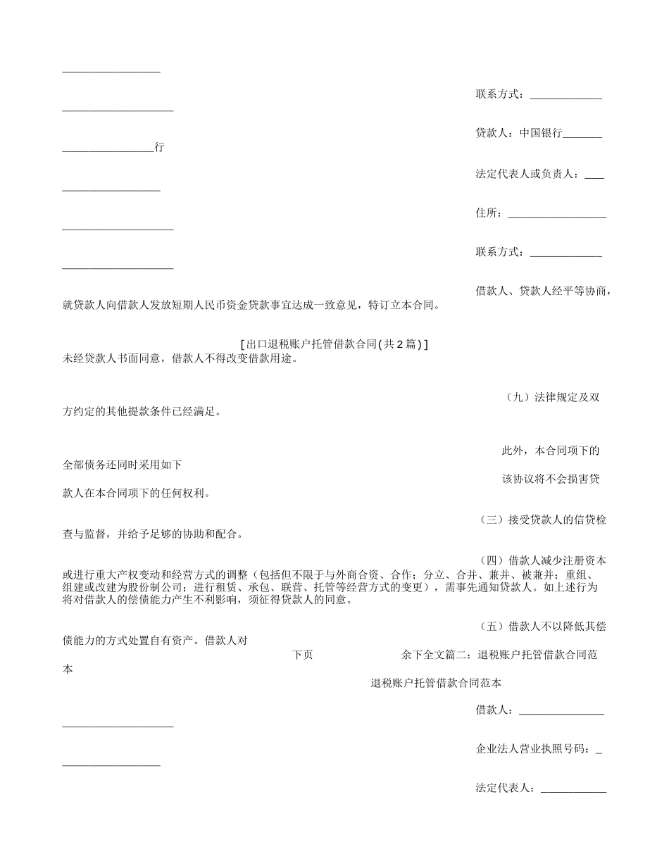 出口退税账户托管借款合同_第3页