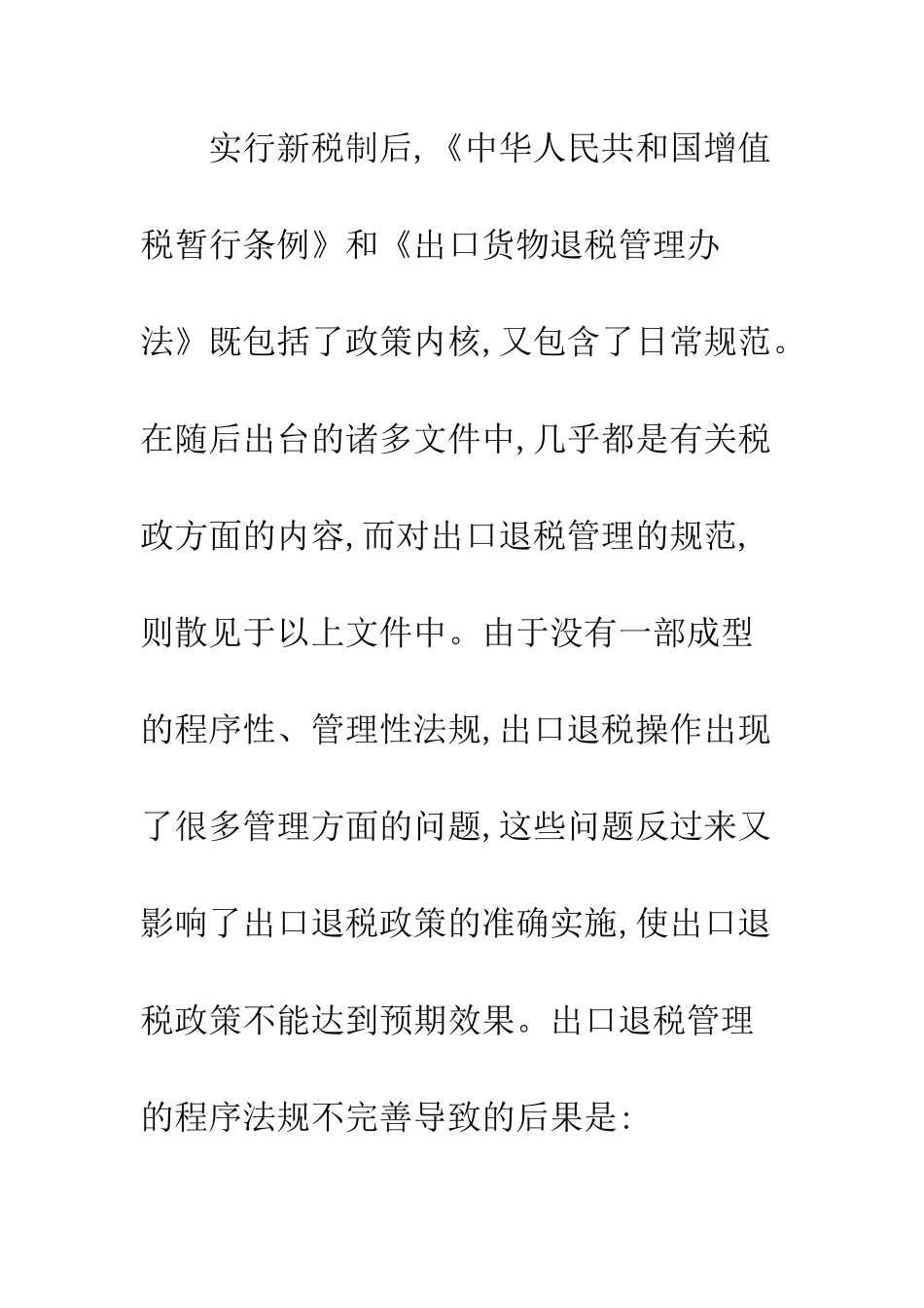 出口退税政策_第2页