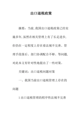 出口退税政策