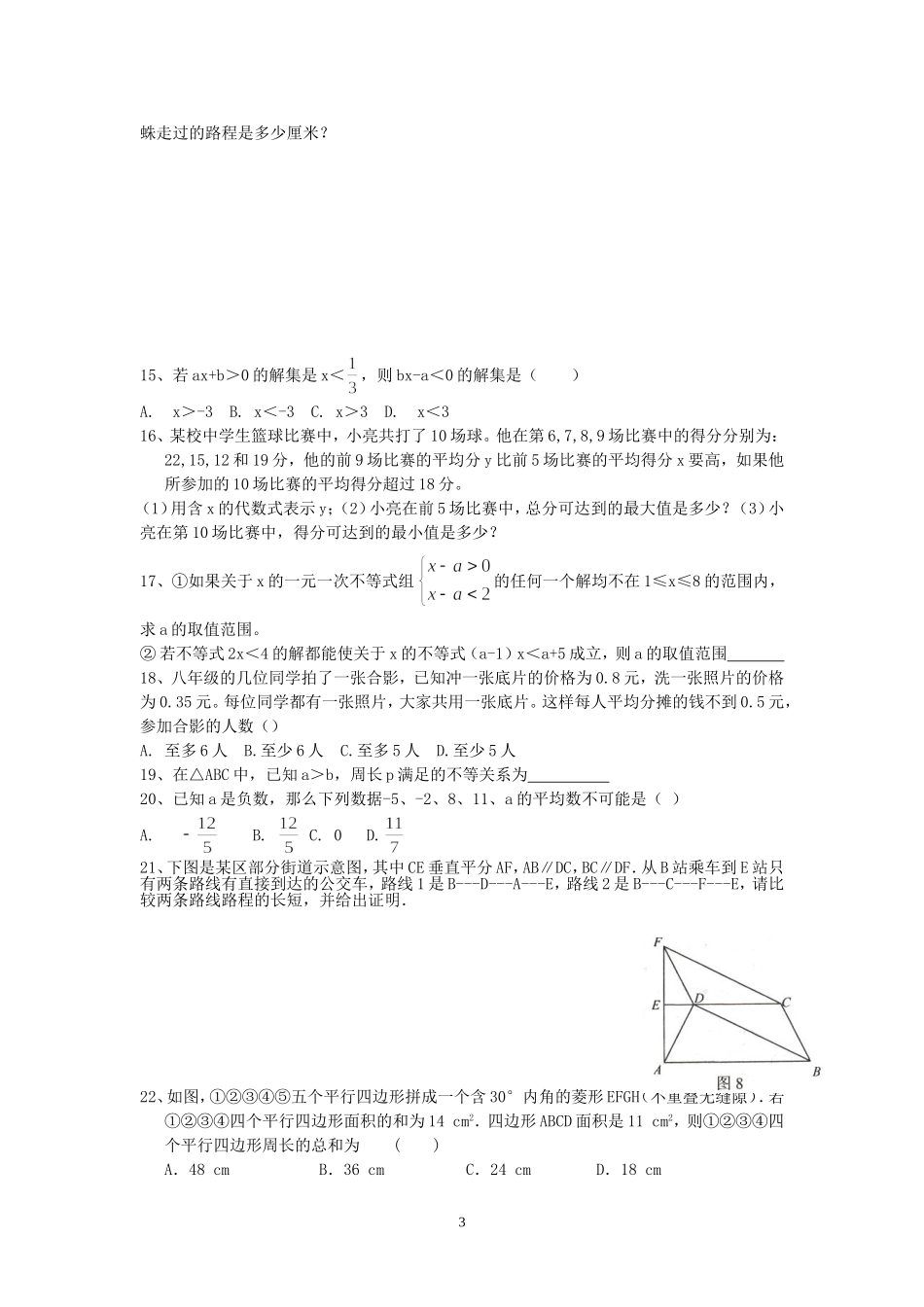 初二下学期难题、易错题集锦_第3页