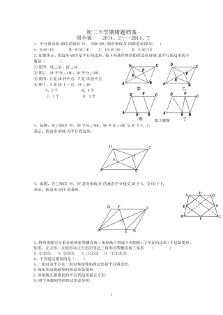 初二下学期难题、易错题集锦
