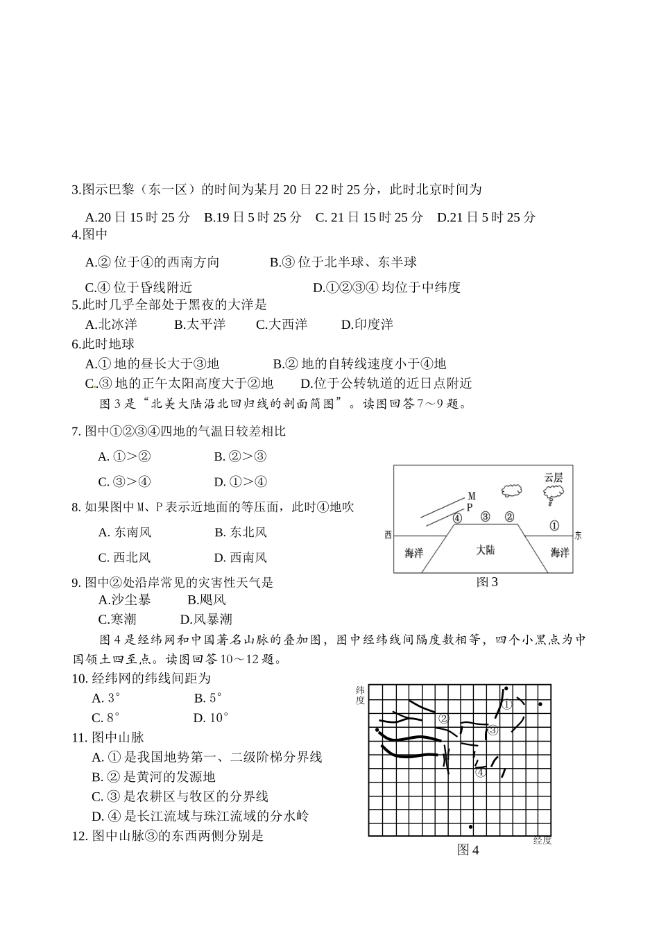 北京市东城区2012-2013学年度高三第一学期期末检测地理_第2页