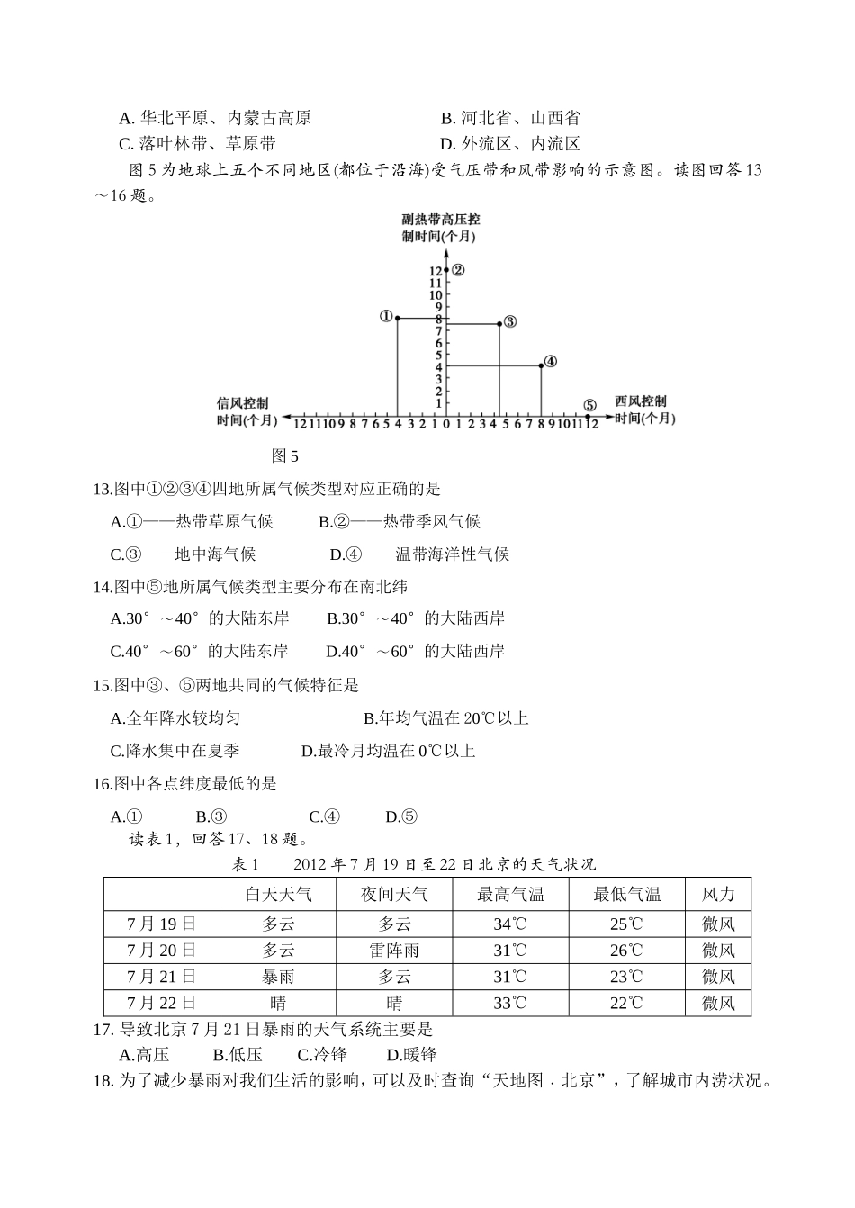 北京市东城区2012-2013学年度高三第一学期期末检测地理_第3页