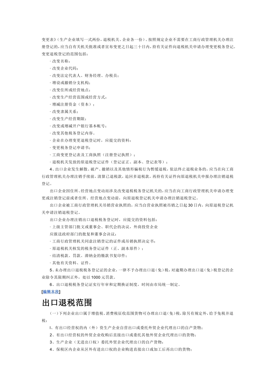 出口退税综述_第2页