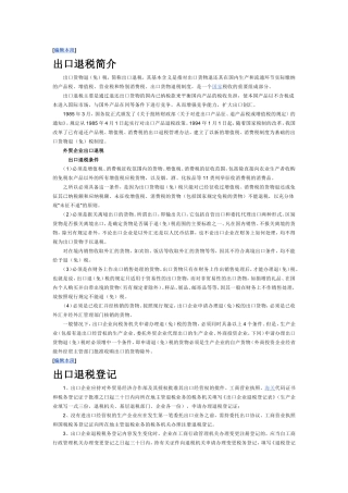 出口退税综述