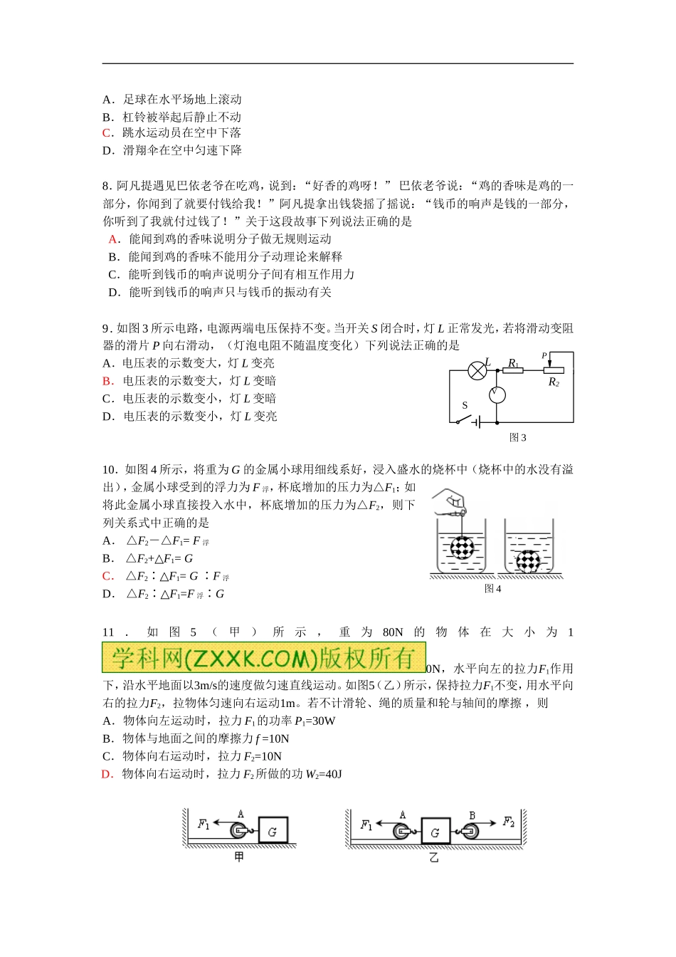 北京市东城区2012初三物理毕业考试试题(二模)无水印_第2页