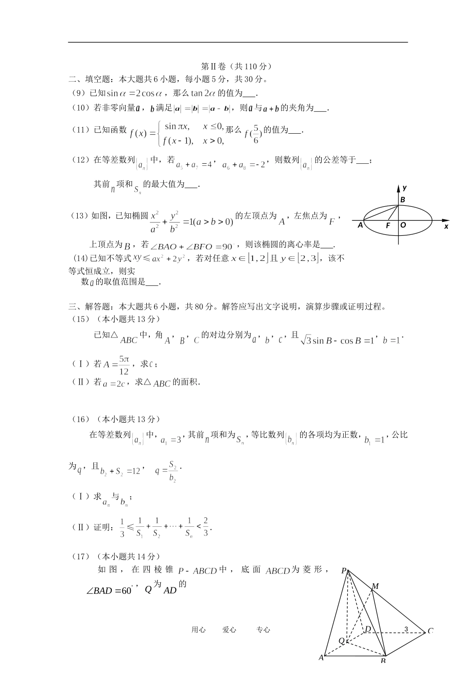 北京市东城区2012届高三数学上学期期末考试试题-理-新人教A版_第3页