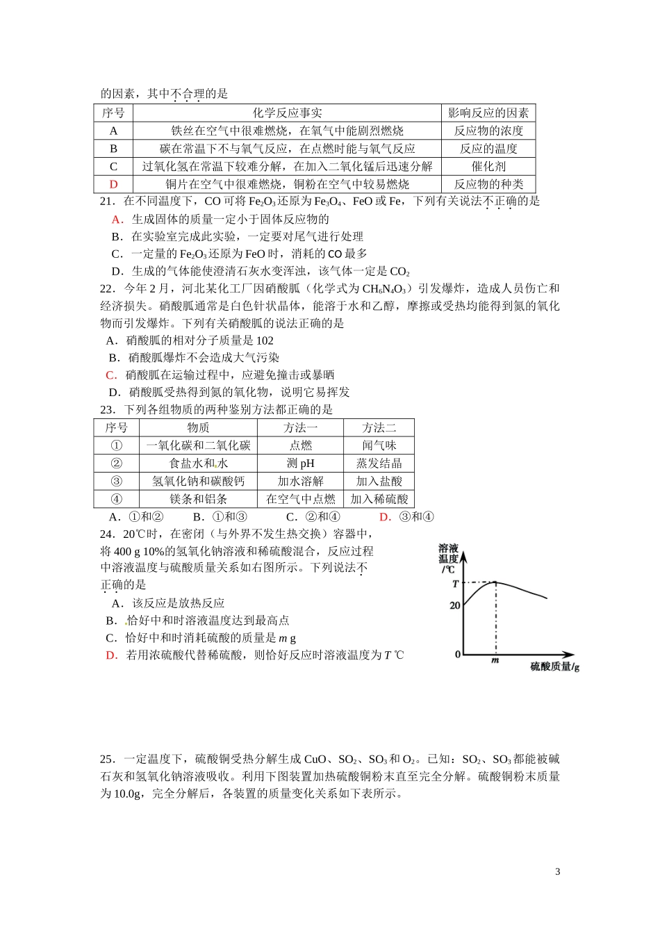 北京市东城区2012年中考一模化学试题_第3页
