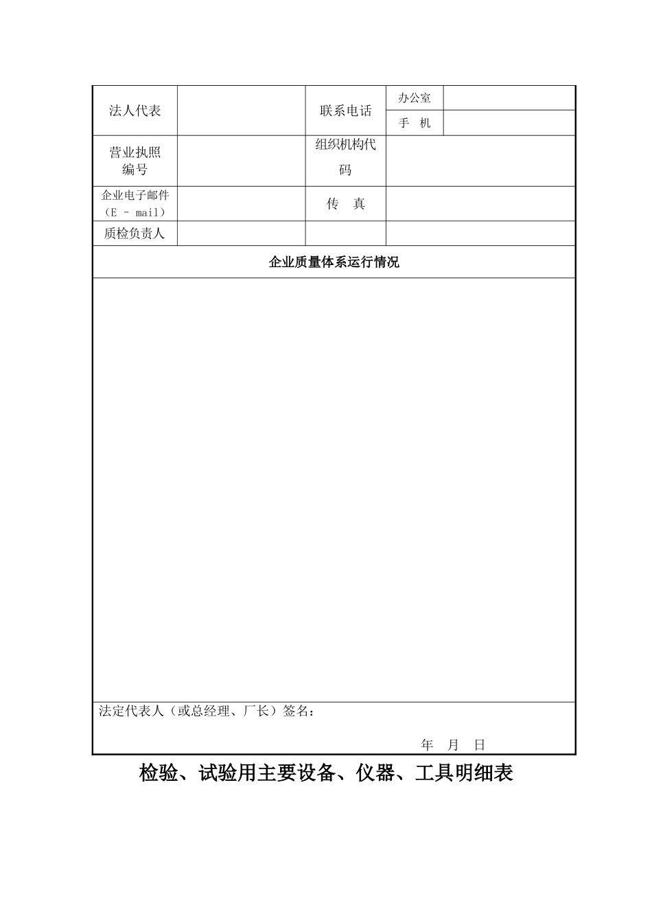 出口危险品包装容器质量许可证申请表_第3页