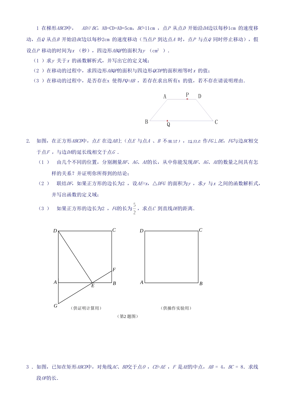 初二下学期数学压轴题_第1页