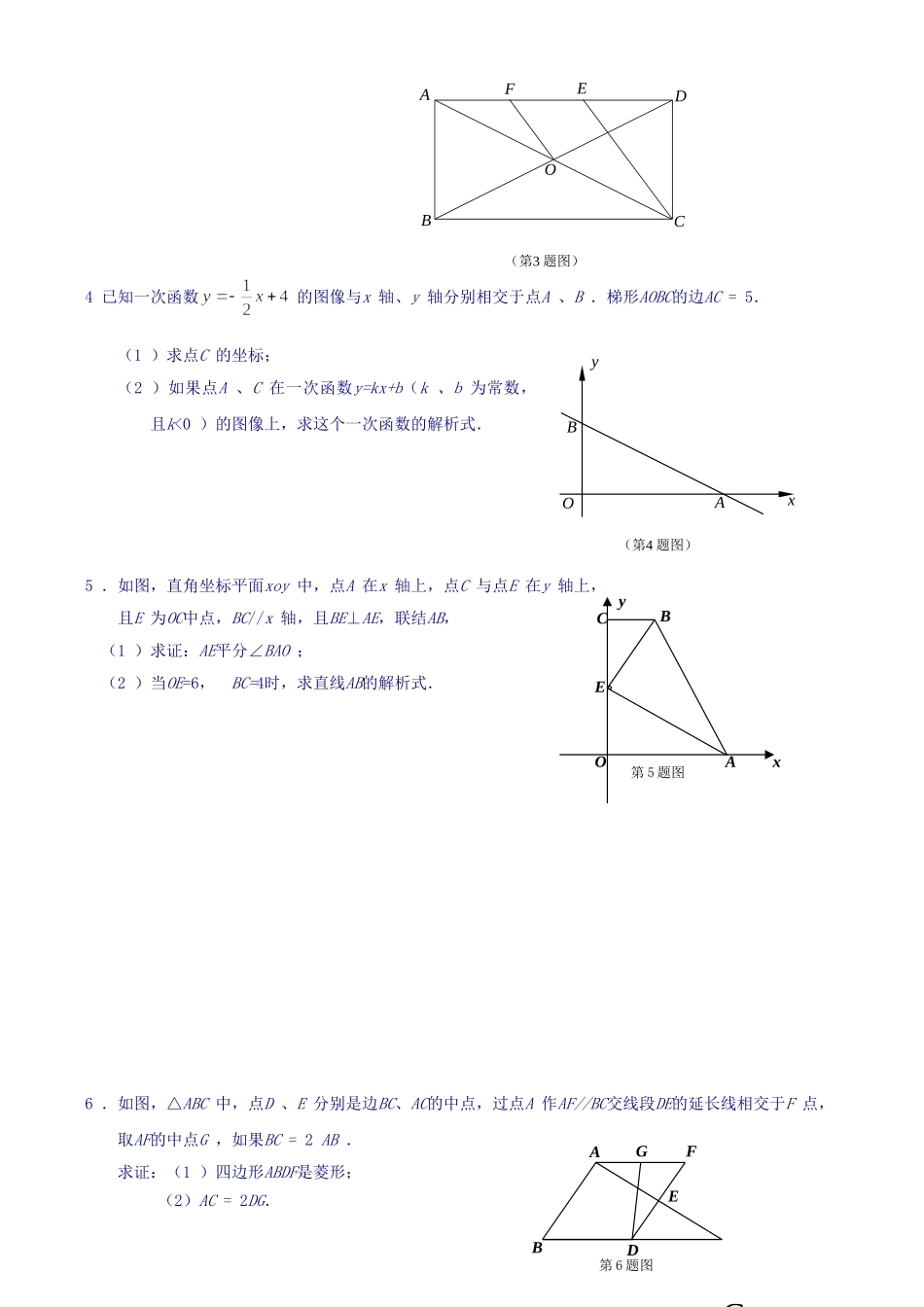初二下学期数学压轴题_第2页
