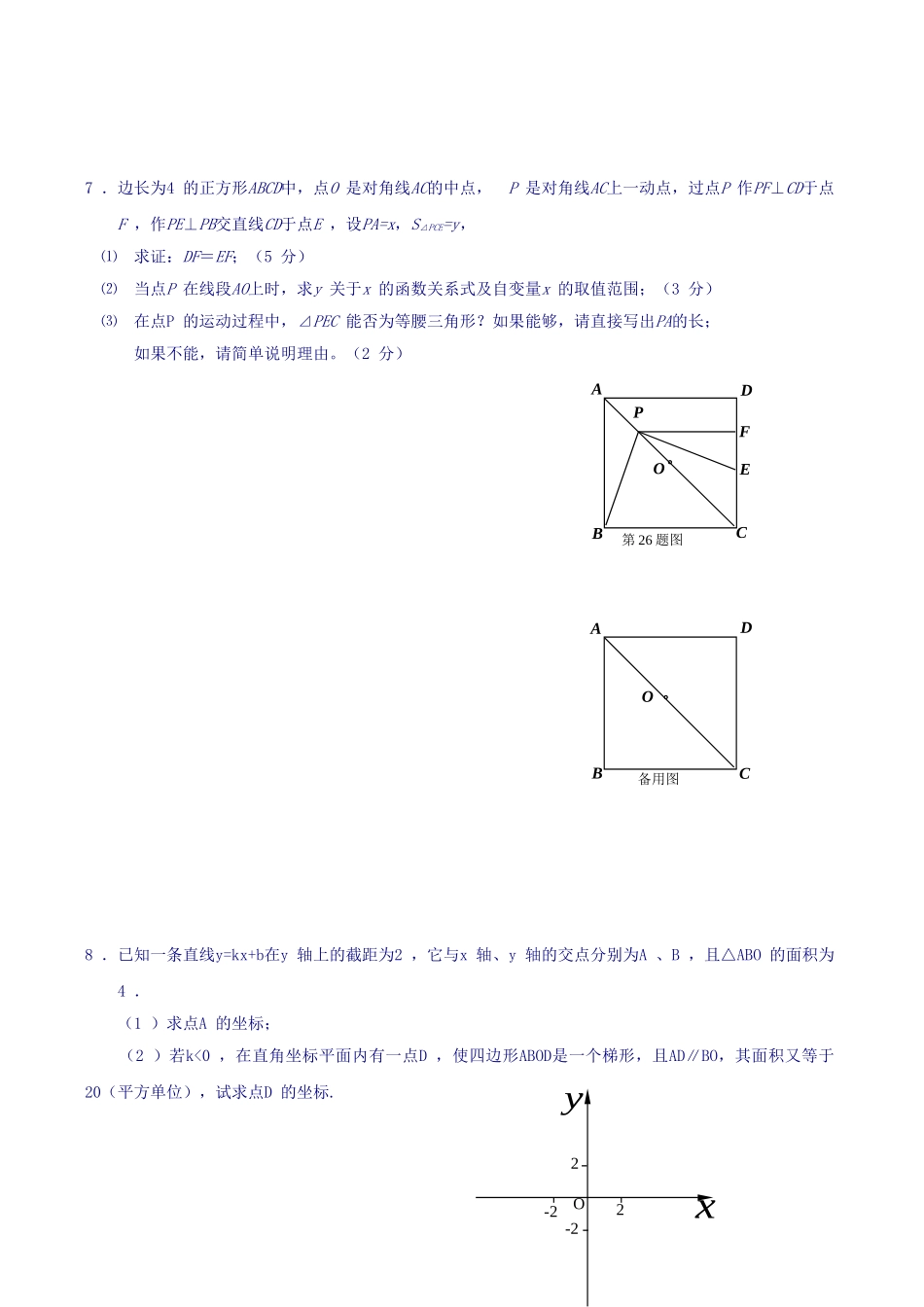 初二下学期数学压轴题_第3页