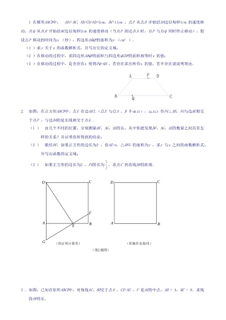 初二下学期数学压轴题