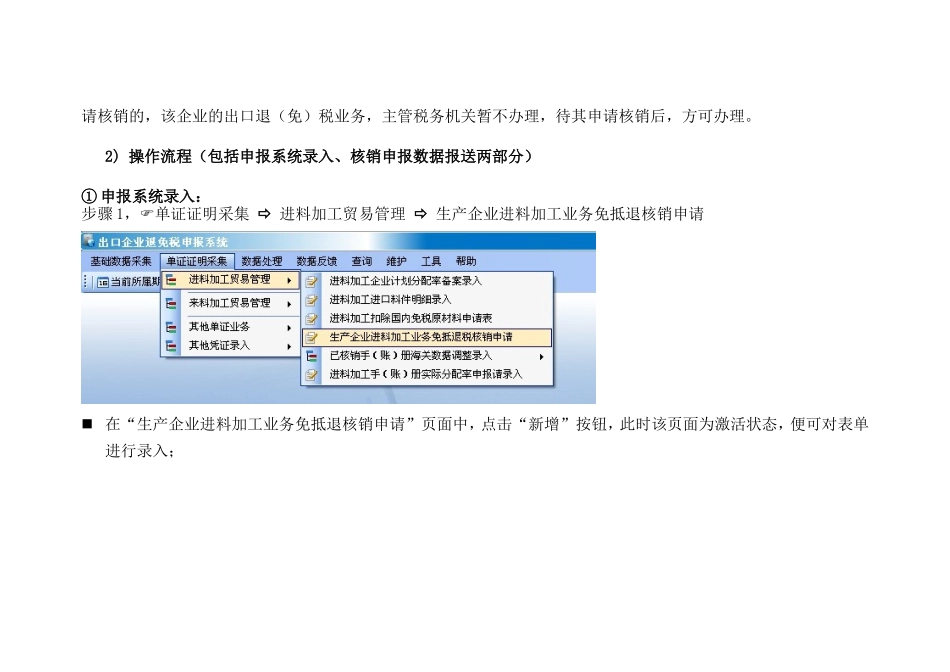 出口型生产企业进料加工手册核销操作流程_第2页