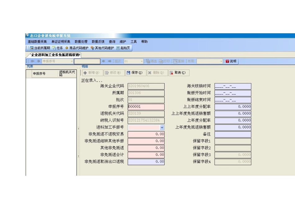 出口型生产企业进料加工手册核销操作流程_第3页