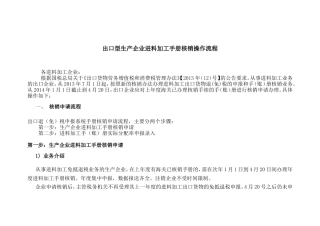 出口型生产企业进料加工手册核销操作流程