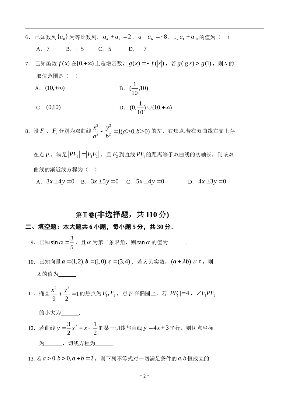 北京市东城区2013届高三上学期12月联考数学理试题_第2页