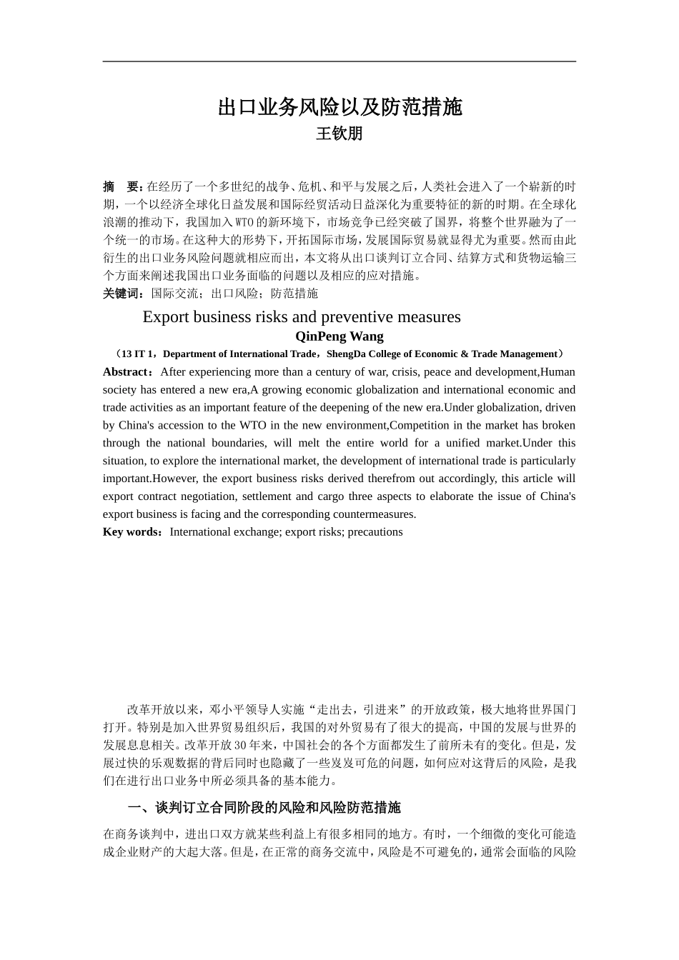 出口业务风险以及防范措施_第1页