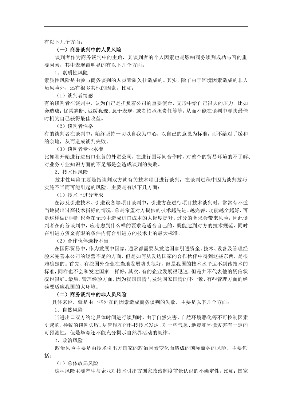 出口业务风险以及防范措施_第2页