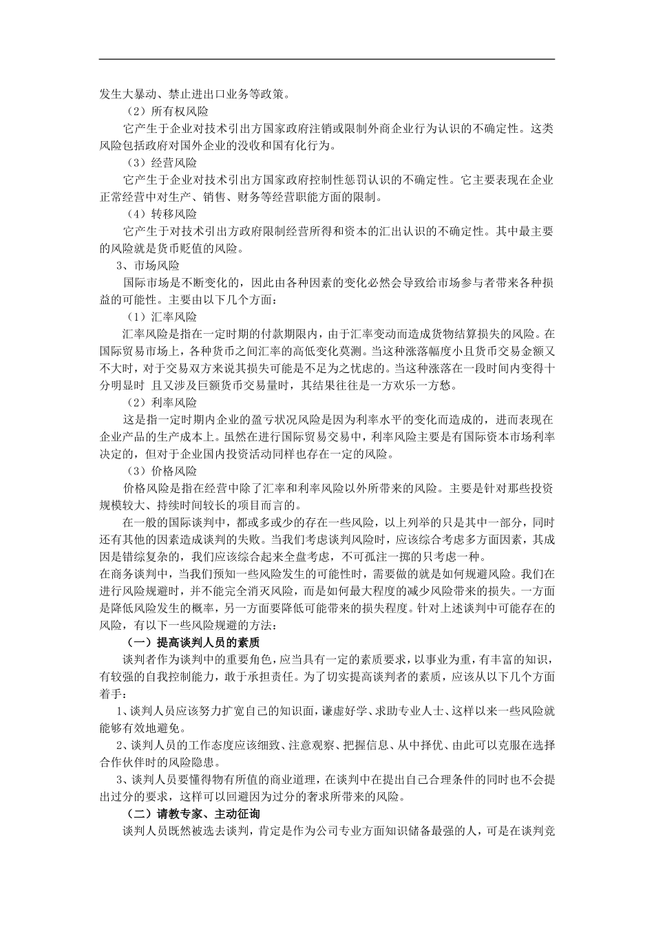 出口业务风险以及防范措施_第3页