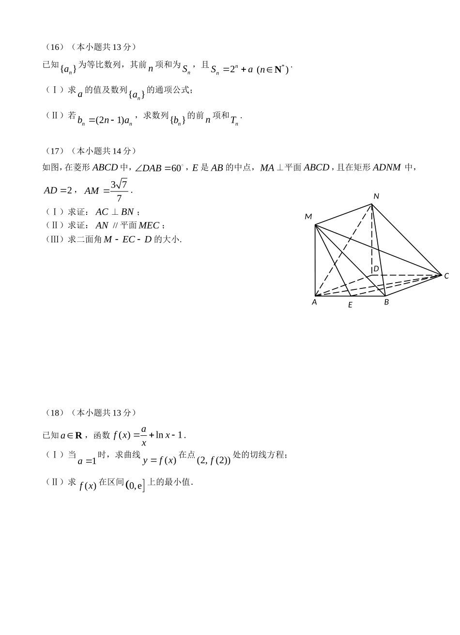 北京市东城区2013届高三上学期期末教学统一检测数学理试题_第3页