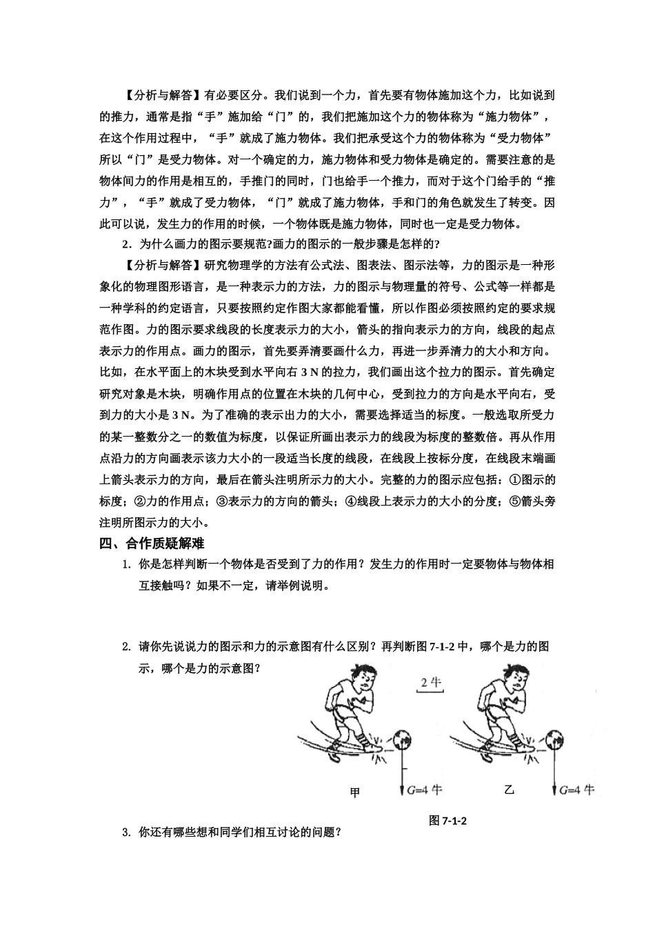 初二下学期物理导航_第3页