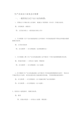 出口业务会计核算(生产企业)