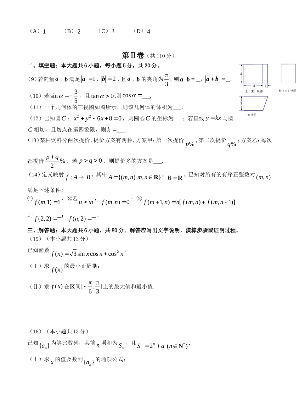 北京市东城区2013届高三上学期期末教学统一检测数学文试题_第2页