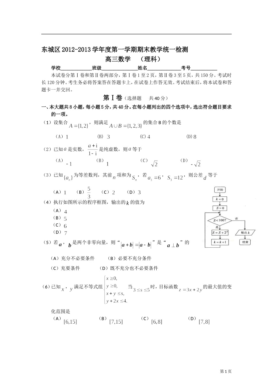 北京市东城区2013届高三上学期期末考试数学理试题(word版)_第1页