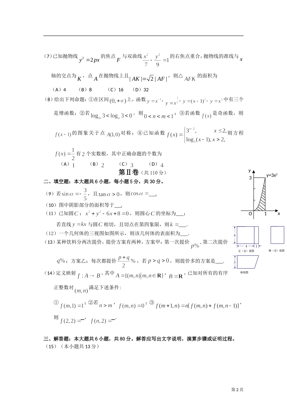 北京市东城区2013届高三上学期期末考试数学理试题(word版)_第2页