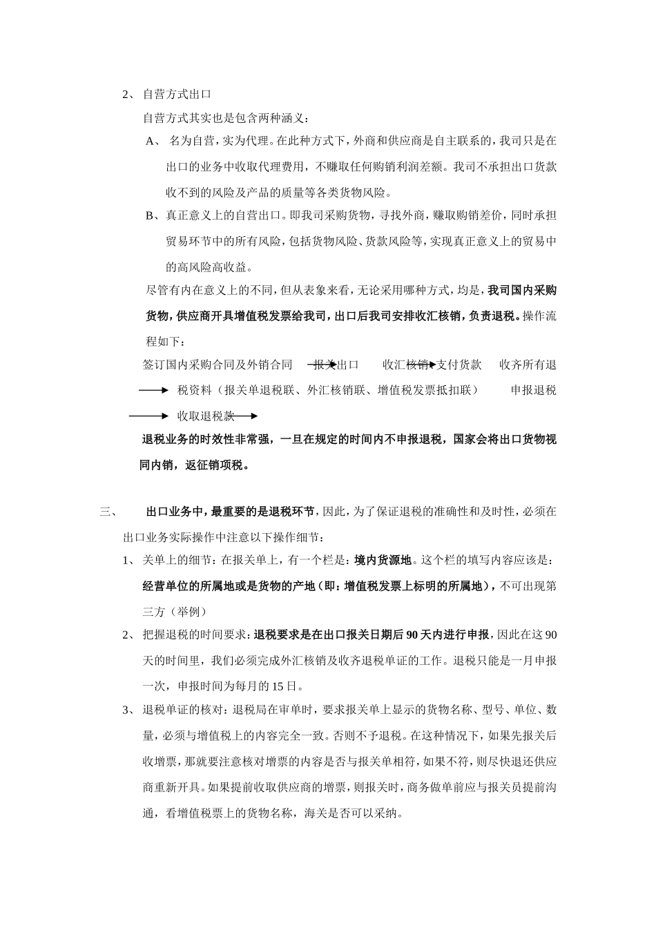 出口业务内部培训讲义-对财务_第2页