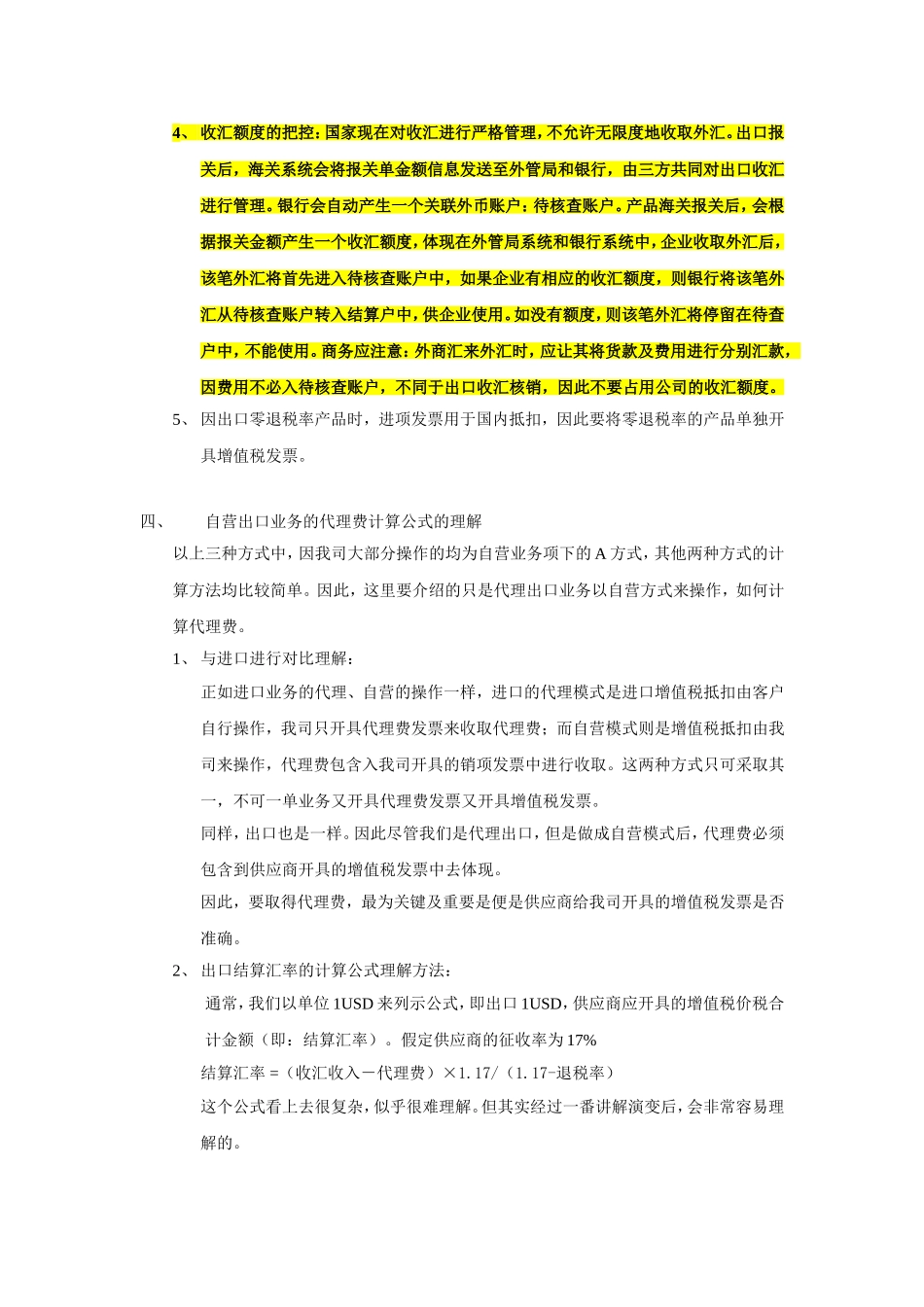 出口业务内部培训讲义-对财务_第3页